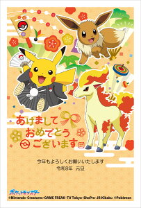 令和8年(2026年)用 午年 パック年賀状 (3枚入り)【ポケットモンスター】 CH311