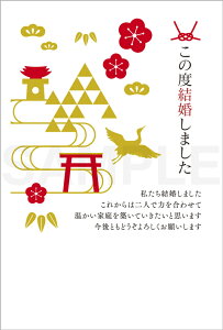 結婚はがきポストカード 4枚入(郵便はがき)鶴/鱗模様 73112