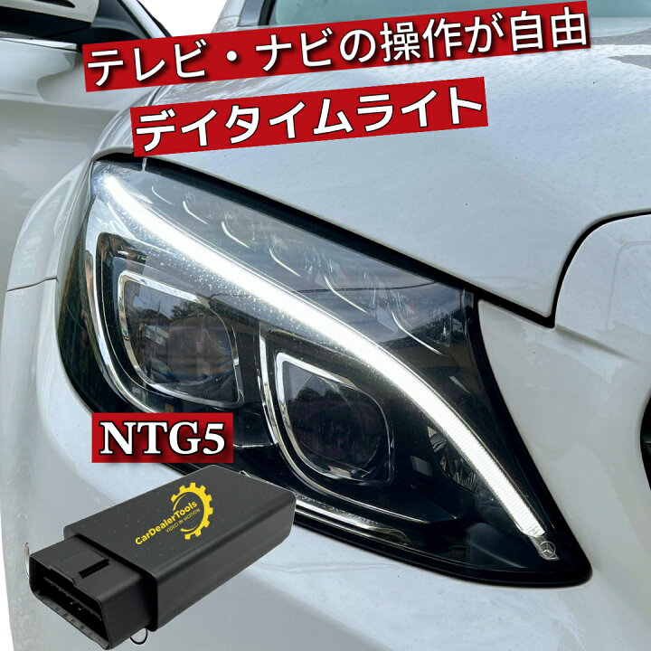 テレビキャンセラー [CT-MB2] メルセデスベンツ対応 【ヤモリ】 ? Cクラス