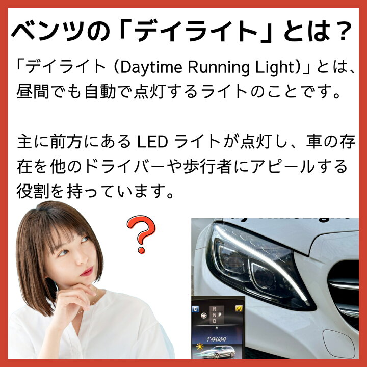楽天市場】[安心保証] メルセデス ベンツ Cクラス W205 デイライト 