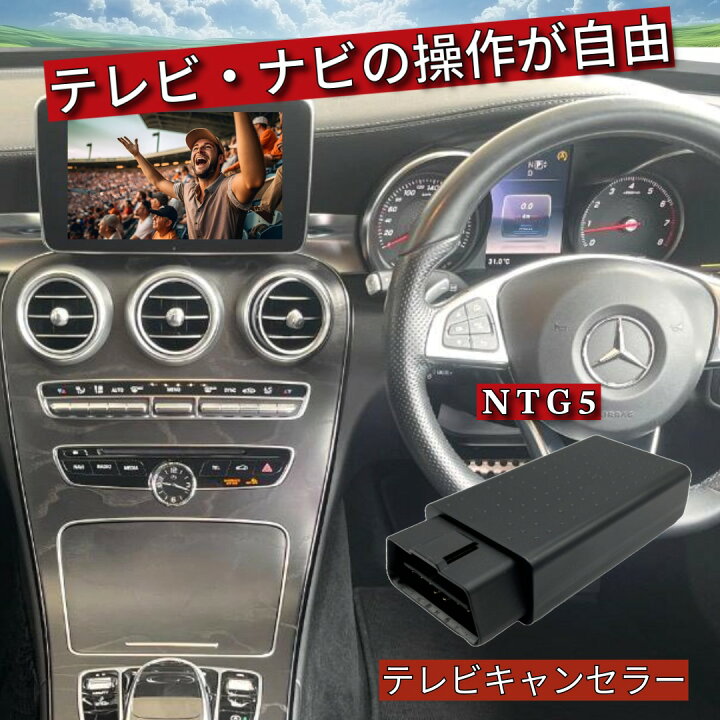 楽天市場】【安心保証】メルセデス ベンツ Cクラス (W205) テレビ 