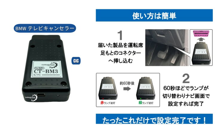 楽天市場】BMW テレビキャンセラー / ナビキャンセラー [CT-BM3] CIC 
