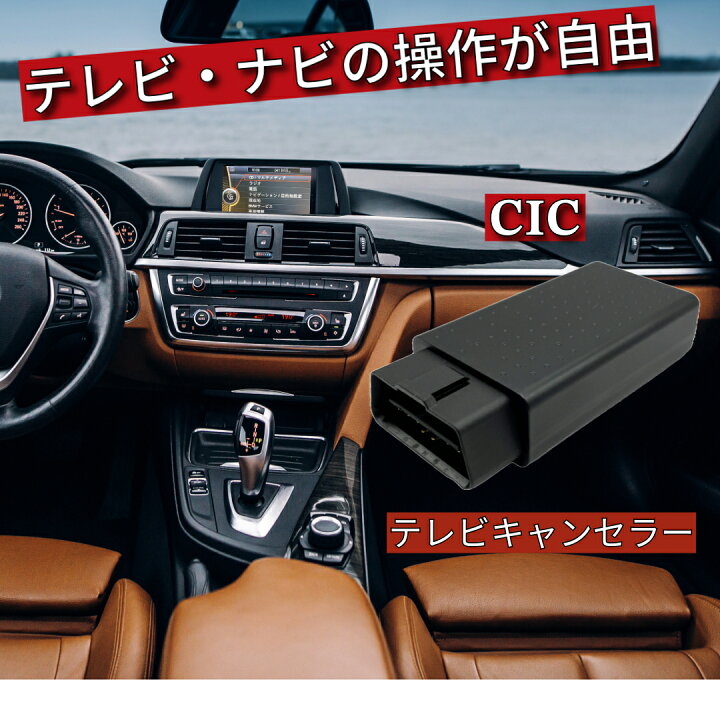 楽天市場】BMW テレビキャンセラー / ナビキャンセラー [CT-BM3] CIC 