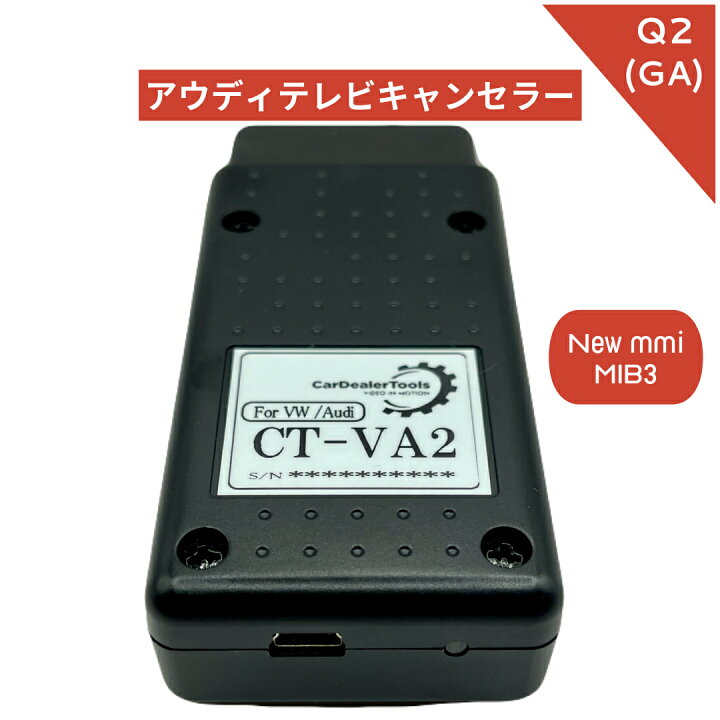 楽天市場】【毎日出荷】Audi Q2 (GA) テレビキャンセラー [CT-VA2 