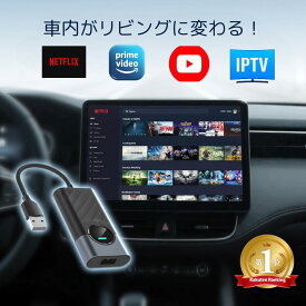 【安心保証】車内でYouTube・Netflix・Prime Video・Spotify・IPTVを楽しめる ワイヤレスCarPlay / Android Auto対応 簡単取付 メディアアダプター 技適取得済