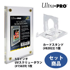 ウルトラプロ (Ultra Pro) 1/2インチ UVスクリューダウン (#15659) 1枚 + カードスタンド (#82022) 1個 セット