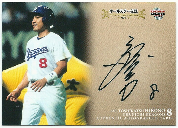 彦野利勝 金サイン 中日ドラゴンズ ゴールドサイン インサート パラレル SAK