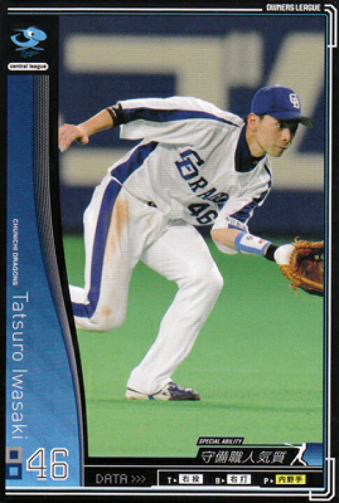 楽天市場】プロ野球カード 【岩崎達郎】 2010 オーナーズリーグ 03 