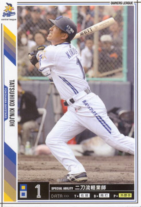 楽天市場】プロ野球カード☆金城 龍彦 2011オーナーズリーグ06 