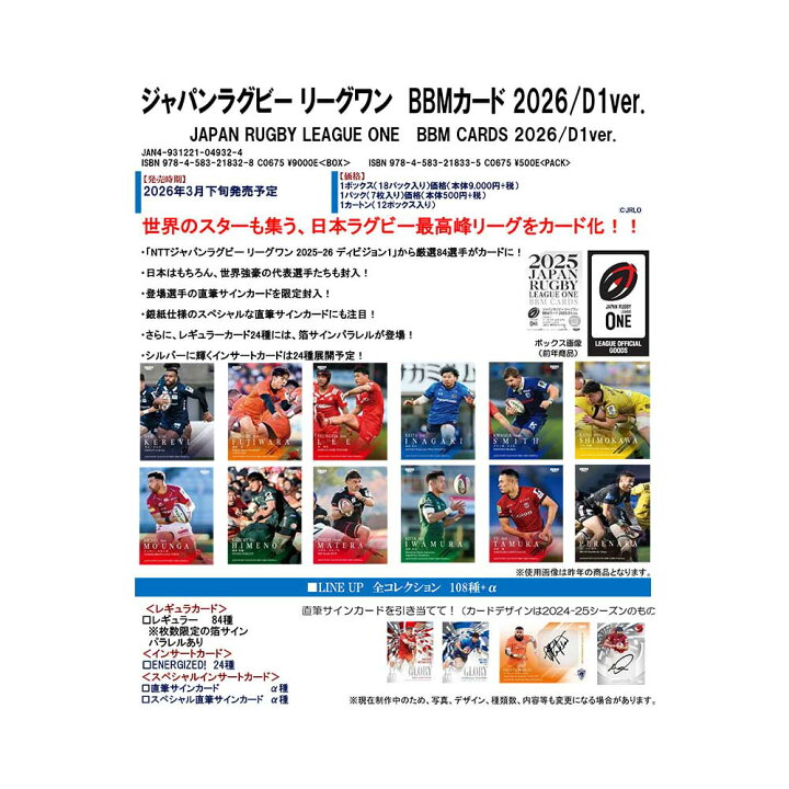 楽天市場】ジャパンラグビーリーグワン BBMカード2026 D1ver Box、送料 