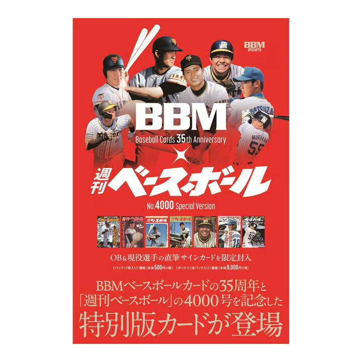 楽天市場】BBMカード35周年&週刊ベースボール4000号記念スペシャル 