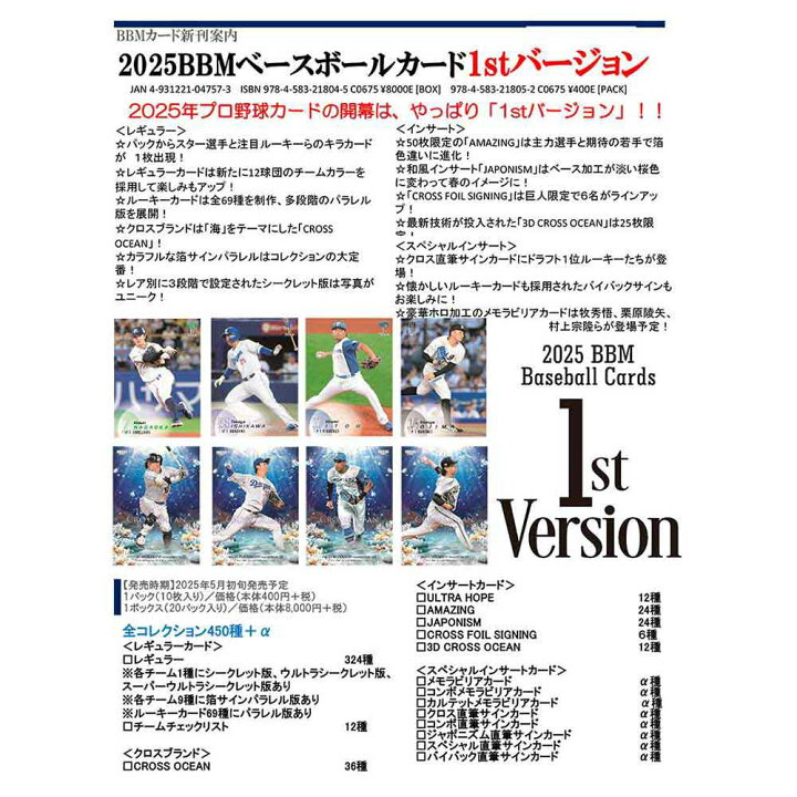 楽天市場】（予約）BBM 2025 ベースボールカード 1stバージョン Box 