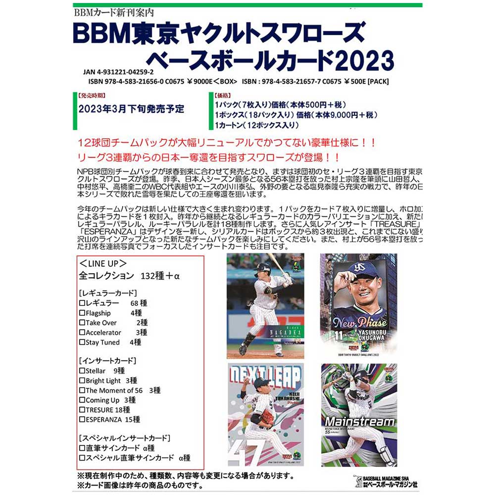 BBM 2023 スポーツカードセット 「惜別」 （送料無料） 2023年2月23日入荷