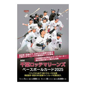 BBM 千葉ロッテマリーンズ ベースボールカード 2025 Box 送料無料 4月19日発売！