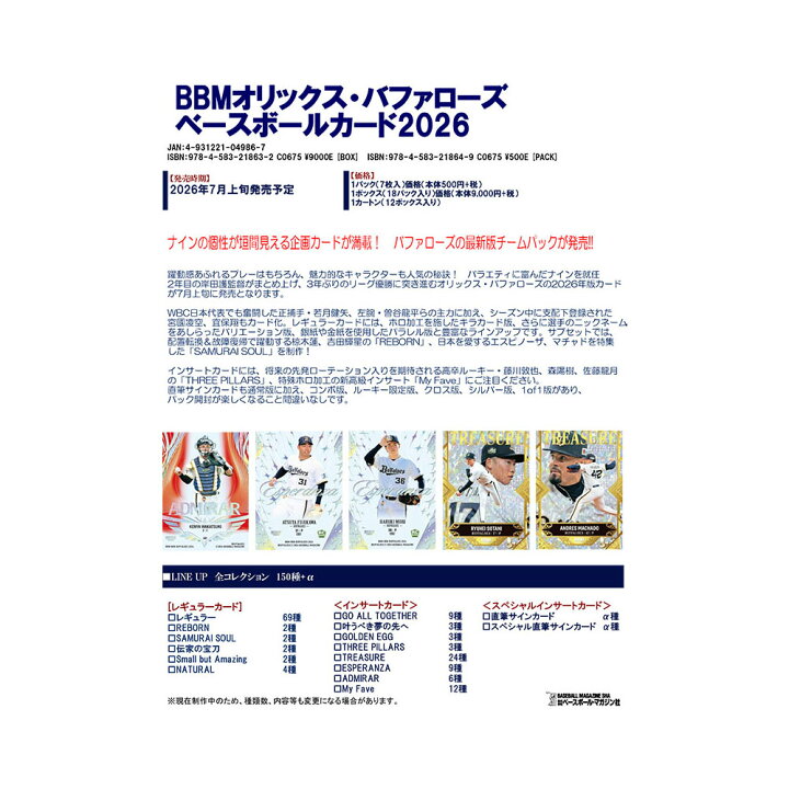 楽天市場】(予約)BBM オリックス・バファローズ ベースボールカード 
