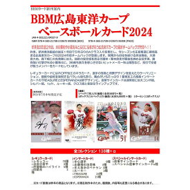 （予約）BBM広島東洋カープベースボールカード2024、1Box単位、 送料無料、7月中旬発売予定！