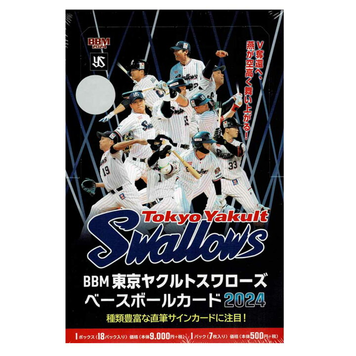 楽天市場】BBM東京ヤクルトスワローズ ベースボールカード2024、1Box 