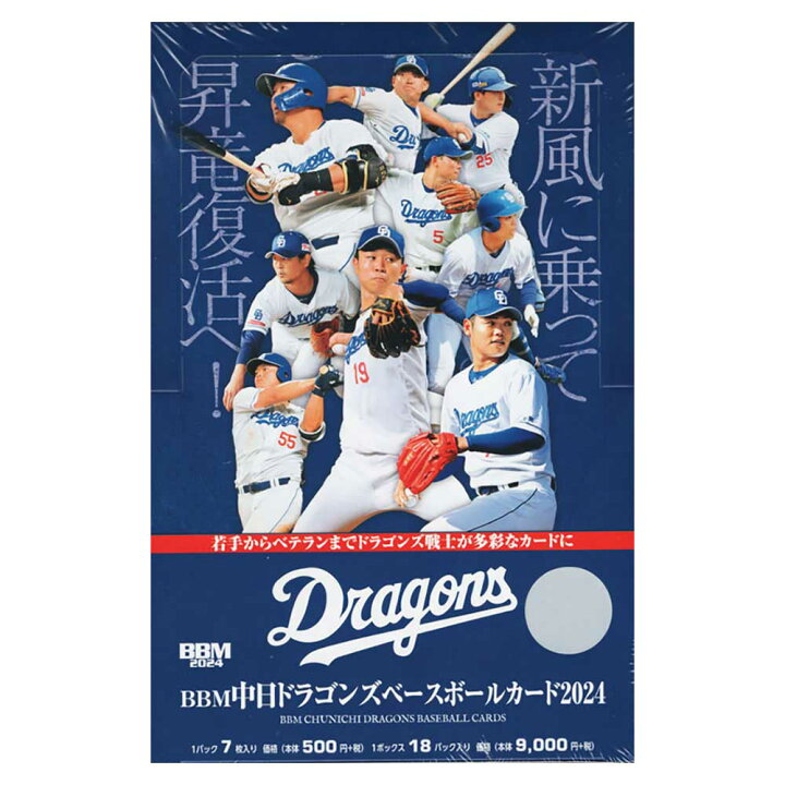 楽天市場】BBM中日ドラゴンズベースボールカード2024、1Box単位、 送料 