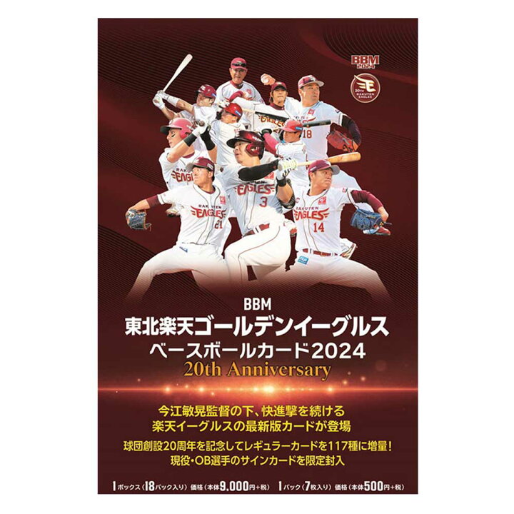 楽天市場】BBM東北楽天ゴールデンイーグルスベースボールカード2024 