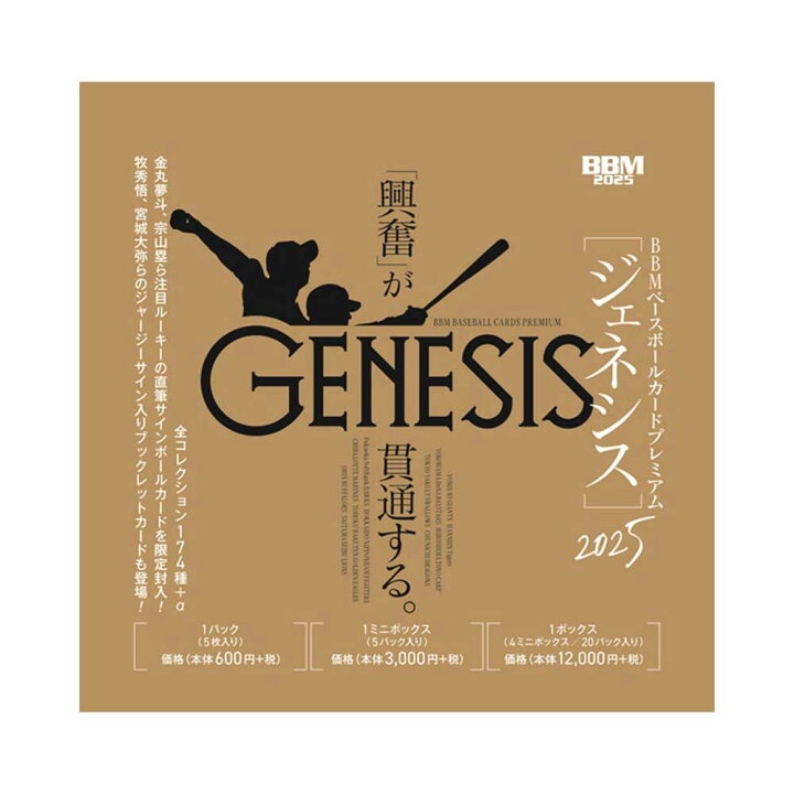 楽天市場】BBM 2025 ベースボールカード プレミアム GENESIS 