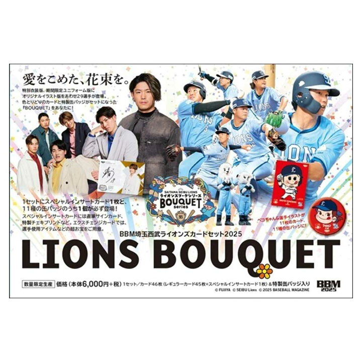 楽天市場】BBM 2025 埼玉西武ライオンズカードセット LIONS BOUQUET 