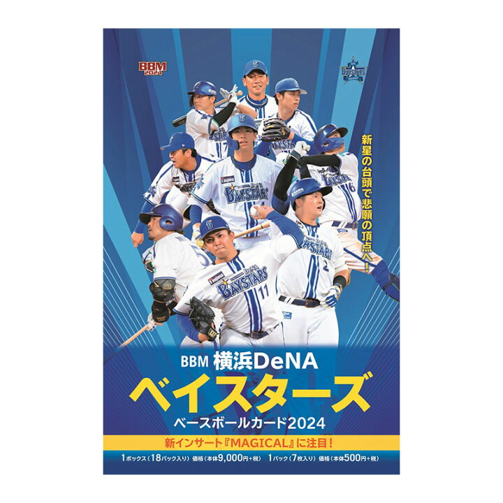 楽天市場】横浜DeNAベイスターズ ベースボールカード2024 、未開封 