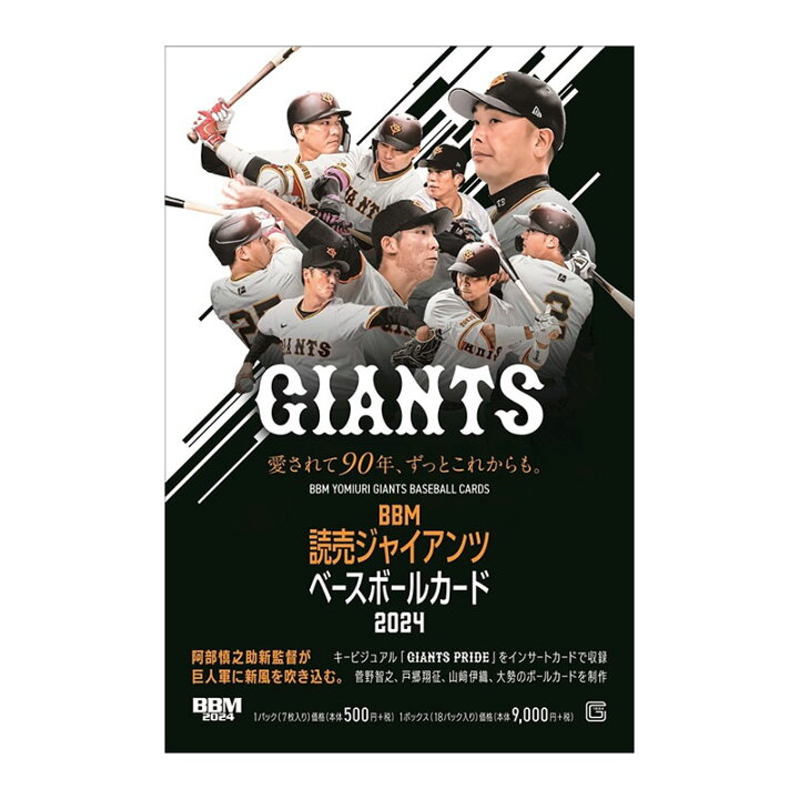 楽天市場】BBM読売ジャイアンツベースボールカード2024、1ボックス単位 