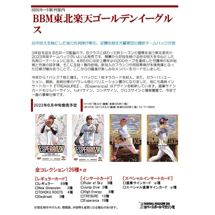 楽天市場】2023 BBM 東北楽天ゴールデンイーグルスカード BOX 送料無料 