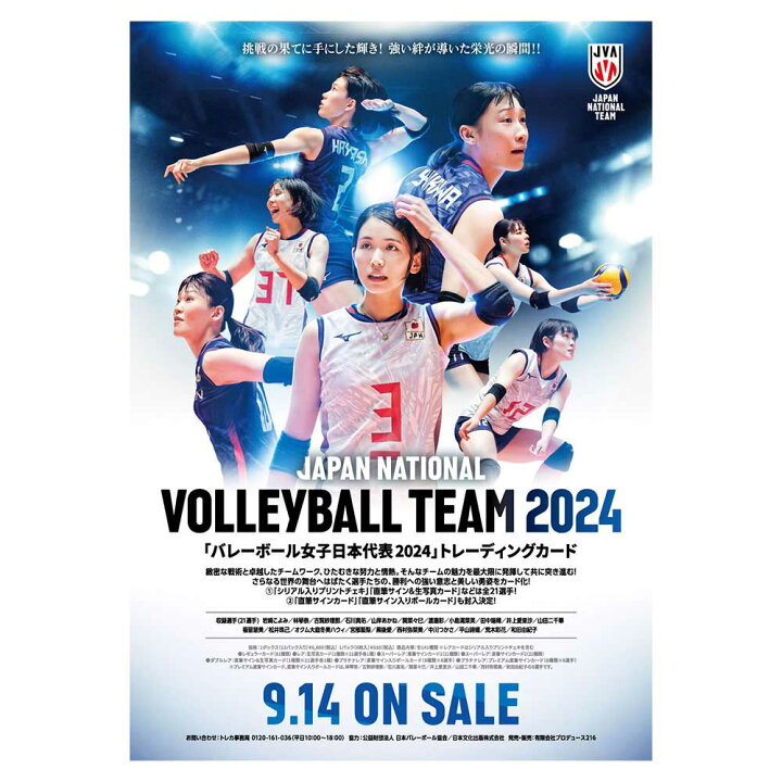 楽天市場】（予約）「バレーボール女子日本代表2024」トレーディング 