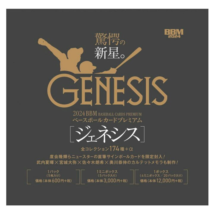 3box 2024 BBM ジェネシス genesis 未開封 ボックス - BBM・EPOCH