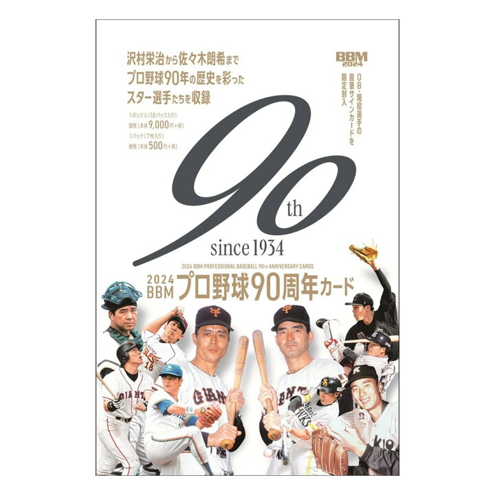 楽天市場】2024BBMプロ野球90周年カード Box、送料無料、10/19発売 