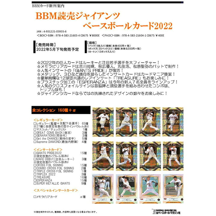 566円 【2022正規激安】 BBM 2022 読売ジャイアンツ 巨人 未開封12パック