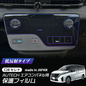 V^Zi AUTECHp C28 GAR ᔽ˃tB I[ebN PET ЊJ А { wh~ یtB fBXvCI[fBI J[ir Nissan Connect SERENA Y  ی t 