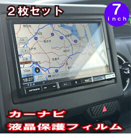 【イベント中10%OFFクーポン配布中】 【最安挑戦中】 カーナビ 液晶 保護 フィルム 2枚セット 7インチ 180mm用 汎用 自社製造 自社開発 低反射 画面保護 傷 指紋防止 汚れ