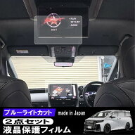 【2枚セット】 ブルーライトカット 40系 新型 アルファード ヴェルファイア カーナビ 14インチ 純正リア…