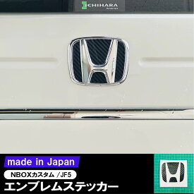 ホンダ NBOX CUSTOM JF5 N-BOX エヌボックス エンブレムステッカー ホンダ HONDA FUEL オシャレ お洒落 オリジナル シール デカール HONDA