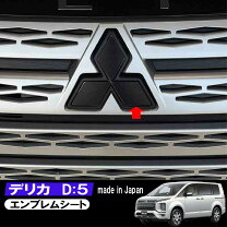 楽天市場】デリカ エンブレムの通販