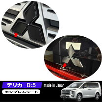 楽天市場】デリカd5 フロント エンブレム（パーツ｜車用品）：車用品 