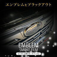 【イベント中10%OFFクーポン配布中】 フォレスター エンブレム スモークフィルム スバル SUBARU カスタム…