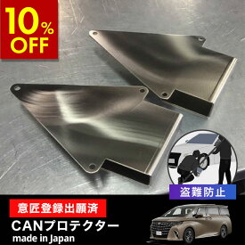 【期間限定10%OFFクーポン配布中】 【ハンドルロックプレゼント】 アルファード ヴェルファイア 40系 CAN インベーター 対策 トヨタ 専用設計 CANインベーダー 防止 CANガード CAN プロテクター 盗難防止 乗り逃げ防止
