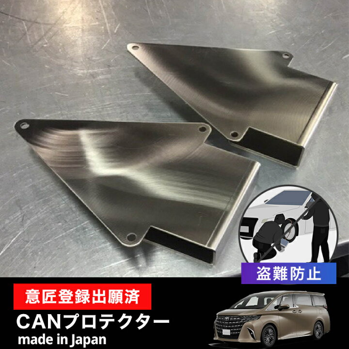 楽天市場】【今すぐ盗難対策】 アルファード ヴェルファイア 40系 CAN  