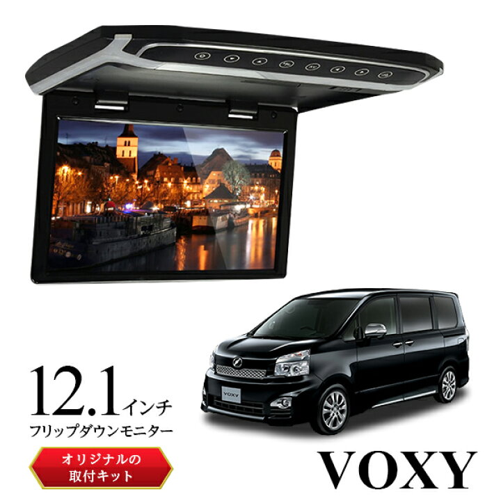 楽天市場】12.1インチ フリップダウンモニター 70VOXY ヴォクシー 