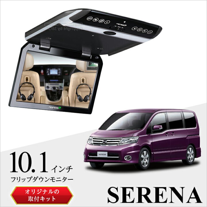 楽天市場 送料無料 フリップダウンモニター 取り付け 10 1インチ C25セレナ 車 モニター 軽量 スリム 子供 こども 走行中 高画質液晶 タッチパネル ヘッドホン 超薄型設計 サンルーフ無し車 専用取付キットセット L0121m Direct 楽天市場店