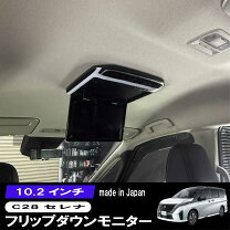 楽天市場】セレナ 取り付け フリップダウンモニター c25の通販