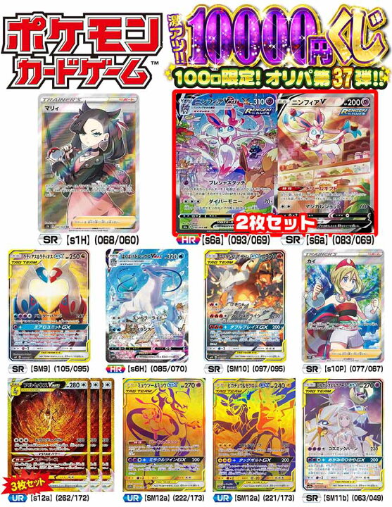 楽天市場 ポケモンカードゲーム ポケモン 激アツ円くじ 100口限定 オリパ 第37弾 カードマックス秋葉原 楽天市場店
