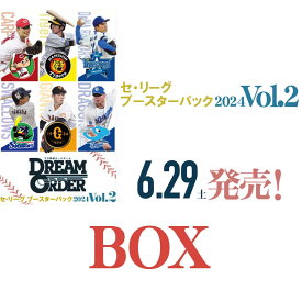 【予約販売　6月29日発売予定】セ・リーグ ブースターパック2024 Vol.2　10BOXセット【 プロ野球カードゲーム DREAM ORDER】