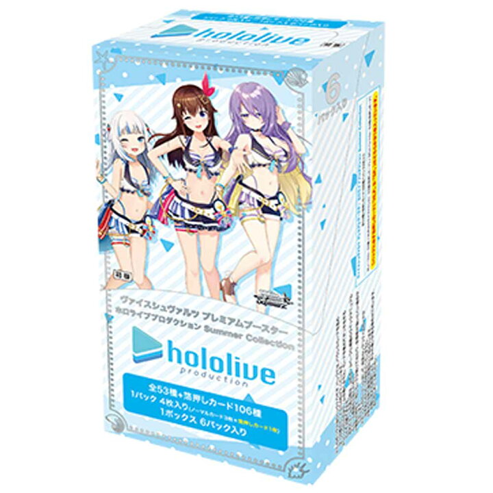 楽天市場】プレミアムブースター ホロライブプロダクション Summer 