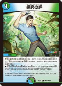 【デュエルマスターズ】多(DM24EX4) 探究の絆(ホイル)(R)(PR16/PR60)◇レア
