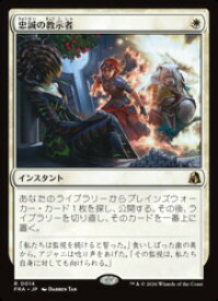 【MTG】(JPN)(FOIL) 忠誠の教示者(FRA) 白◇レア