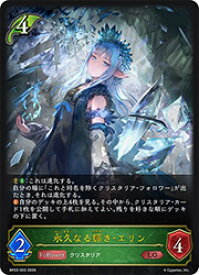 【シャドウバース エボルヴ】(BP22) 永久なる輝き・エリン(LG)(BP22-003)◇